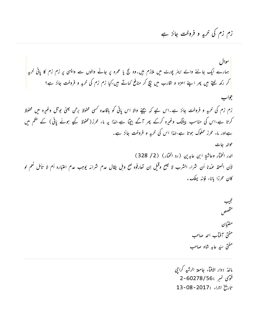 selling and purchasing of Aab-e-ZamZam is legal